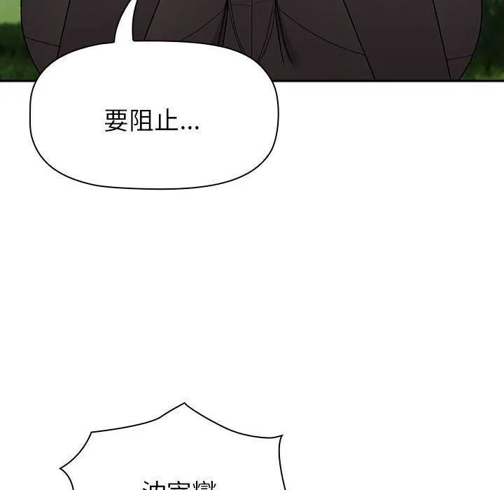 分组换换爱 - 第75话 - page 8