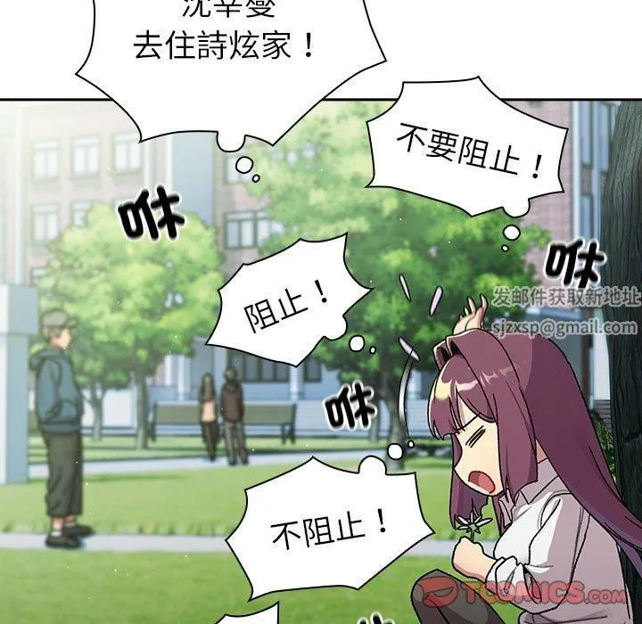 分组换换爱 - 第75话 - page 9