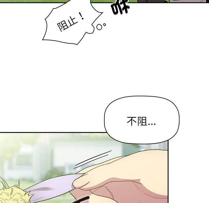 分组换换爱 - 第75话 - page 10