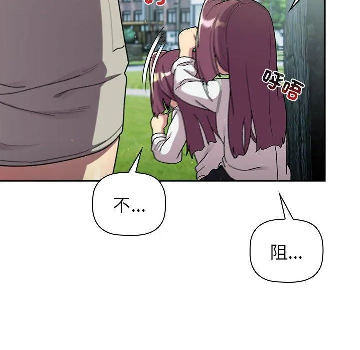 分组换换爱 - 第75话 - page 14