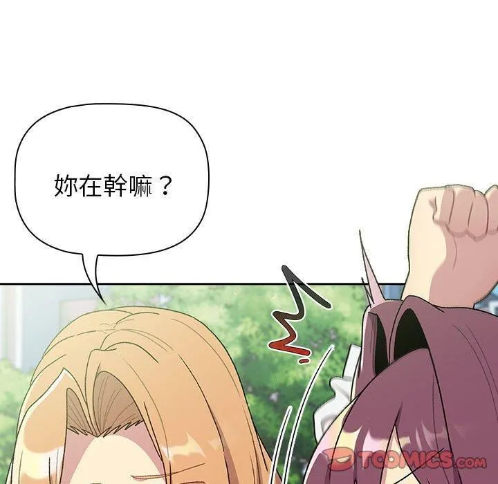 分组换换爱 - 第75话 - page 15