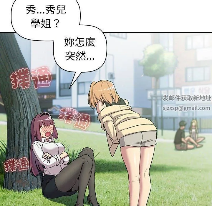 分组换换爱 - 第75话 - page 18