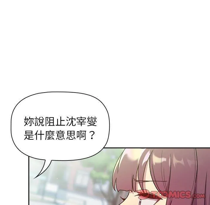 分组换换爱 - 第75话 - page 21