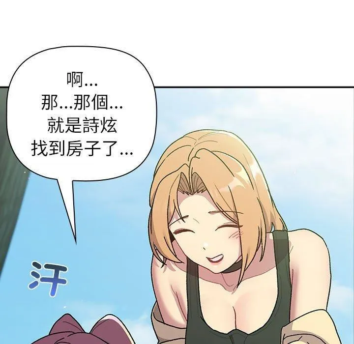 分组换换爱 - 第75话 - page 23
