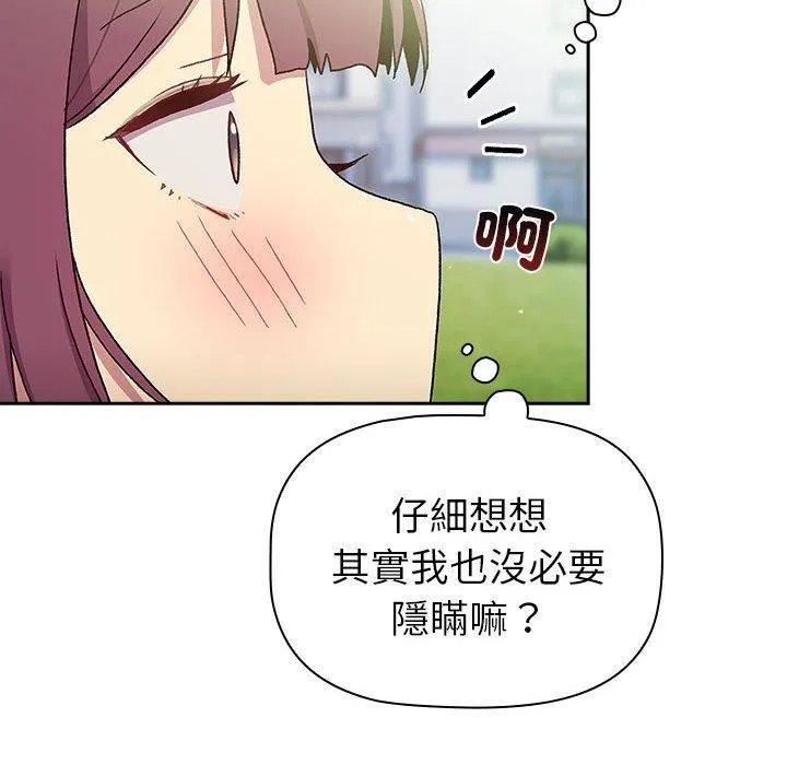 分组换换爱 - 第75话 - page 26
