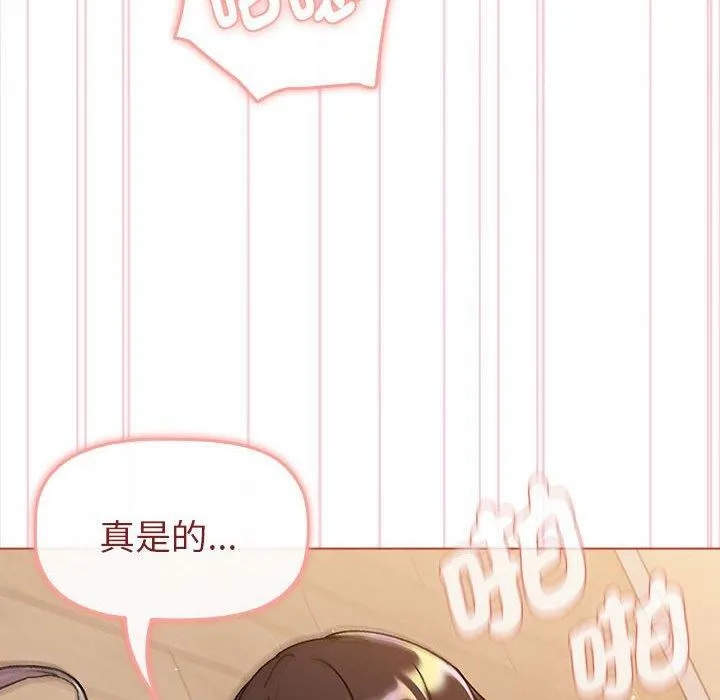 分组换换爱 - 第75话 - page 42