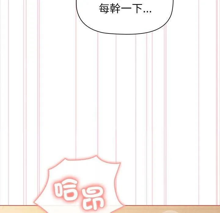 分组换换爱 - 第75话 - page 52