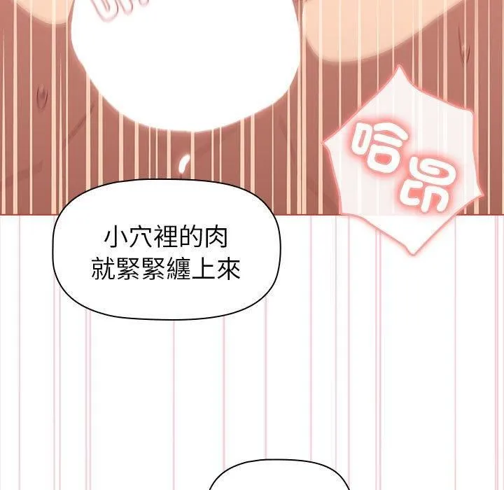 分组换换爱 - 第75话 - page 55