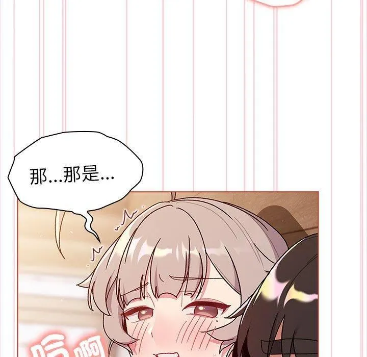 分组换换爱 - 第75话 - page 59