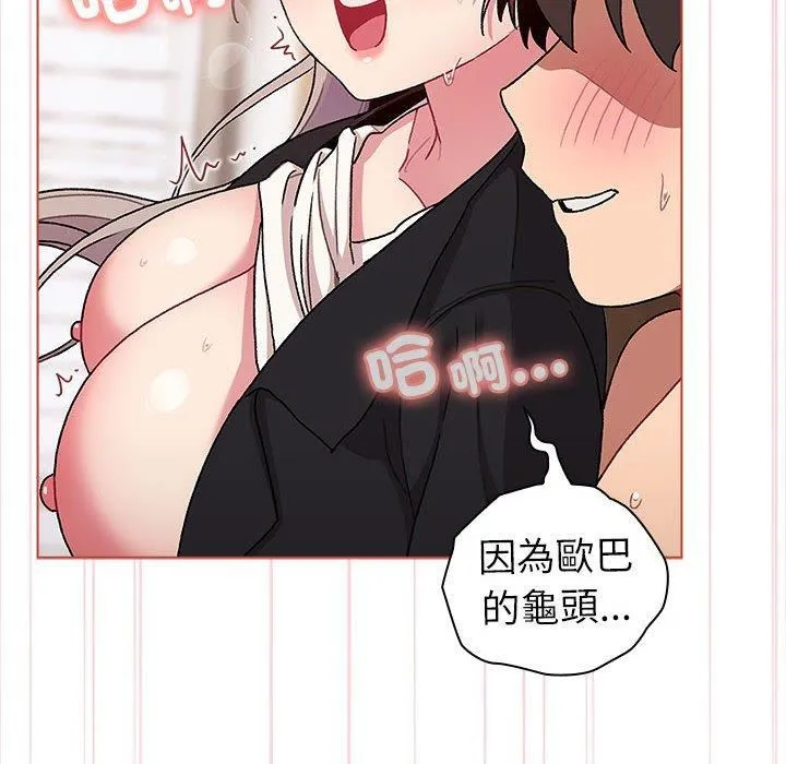 分组换换爱 - 第75话 - page 60