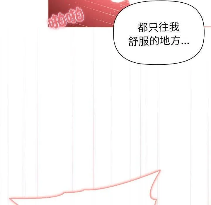 分组换换爱 - 第75话 - page 62