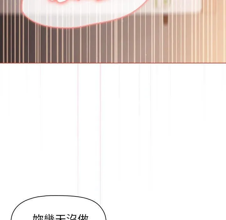 分组换换爱 - 第75话 - page 83