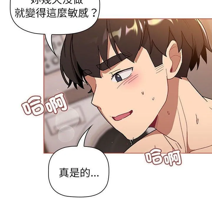 分组换换爱 - 第75话 - page 84