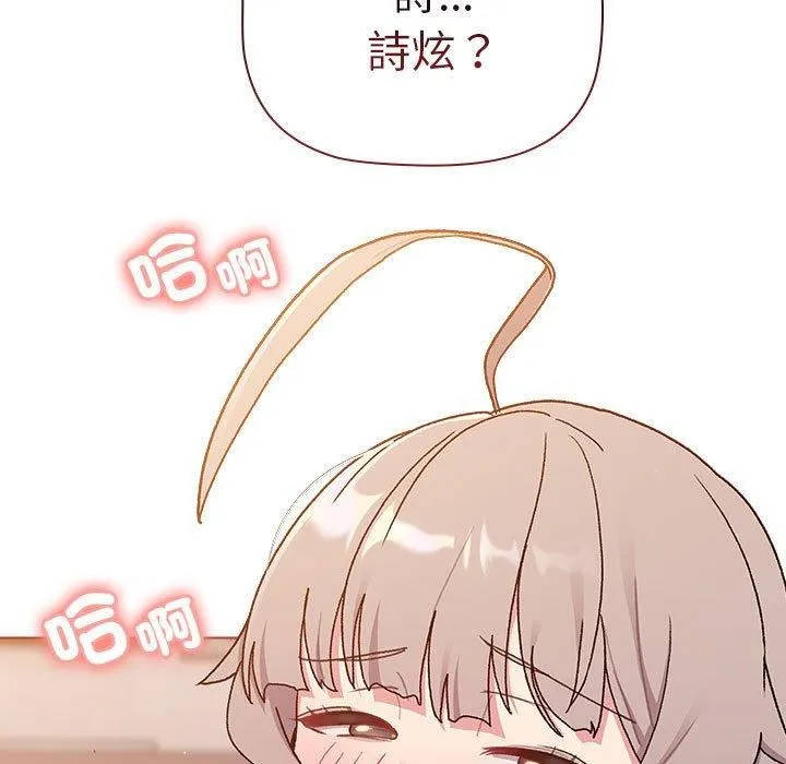 分组换换爱 - 第75话 - page 91