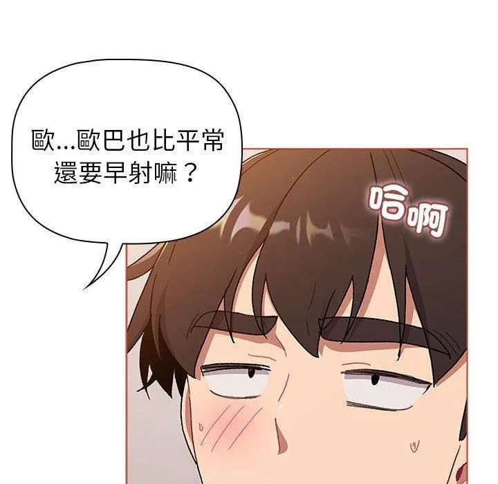分组换换爱 - 第75话 - page 122