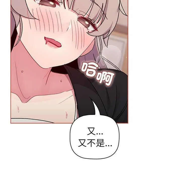 分组换换爱 - 第75话 - page 124