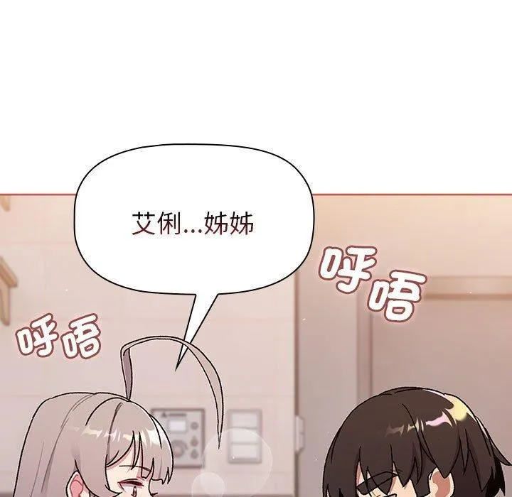 分组换换爱 - 第75话 - page 125