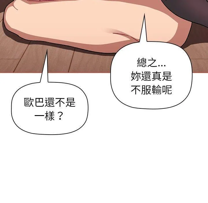 分组换换爱 - 第75话 - page 127