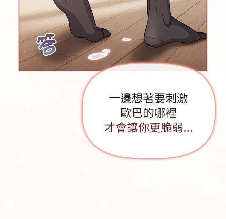 分组换换爱 - 第75话 - page 131