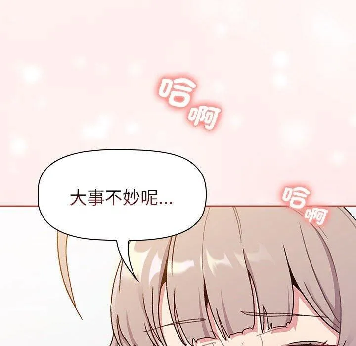 分组换换爱 - 第75话 - page 134