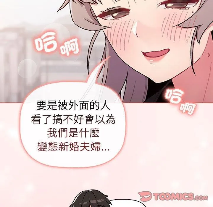 分组换换爱 - 第75话 - page 135