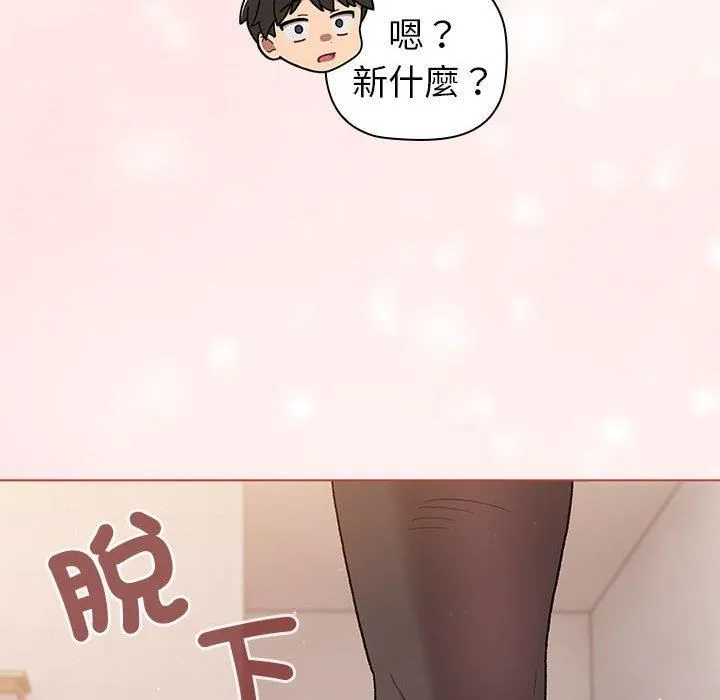 分组换换爱 - 第75话 - page 136