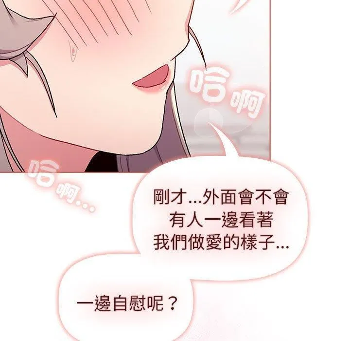 分组换换爱 - 第75话 - page 139