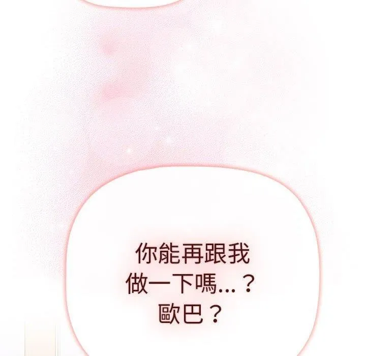 分组换换爱 - 第75话 - page 140