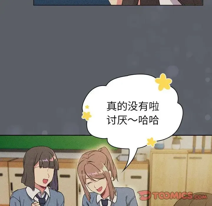 分组换换爱 - 第108話 - page 15