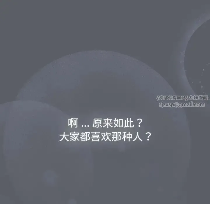 分组换换爱 - 第108話 - page 18