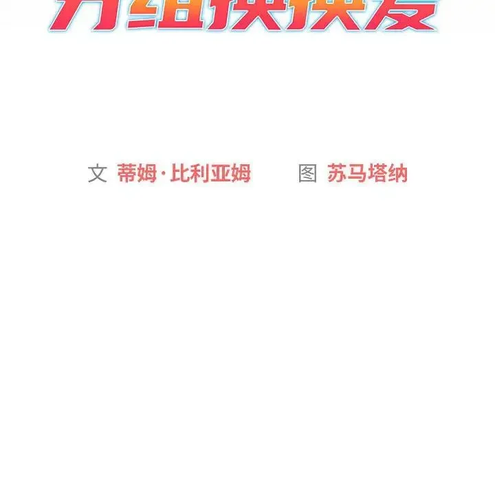 分组换换爱 - 第108話 - page 32