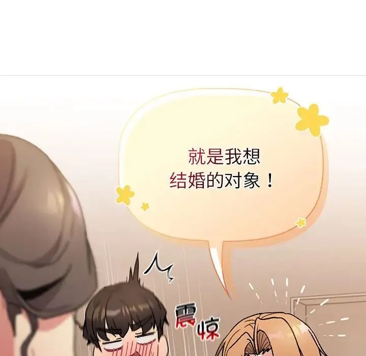 分组换换爱 - 第108話 - page 37