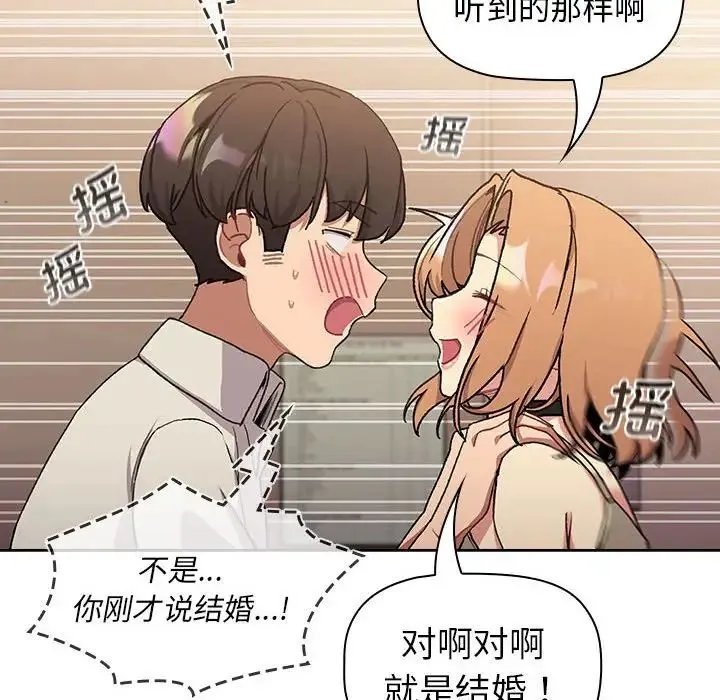 分组换换爱 - 第108話 - page 42