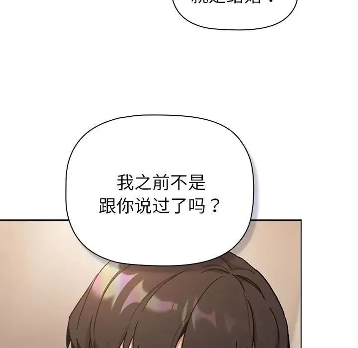 分组换换爱 - 第108話 - page 43