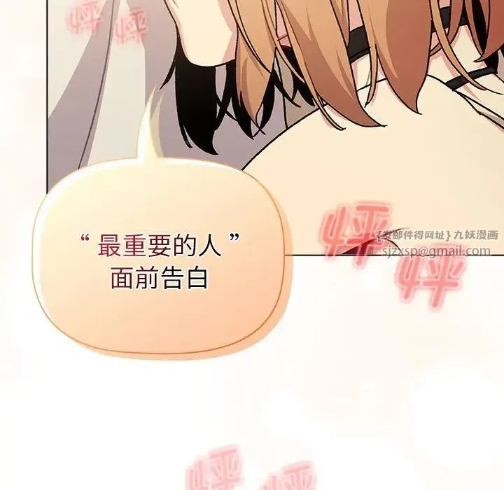 分组换换爱 - 第108話 - page 53