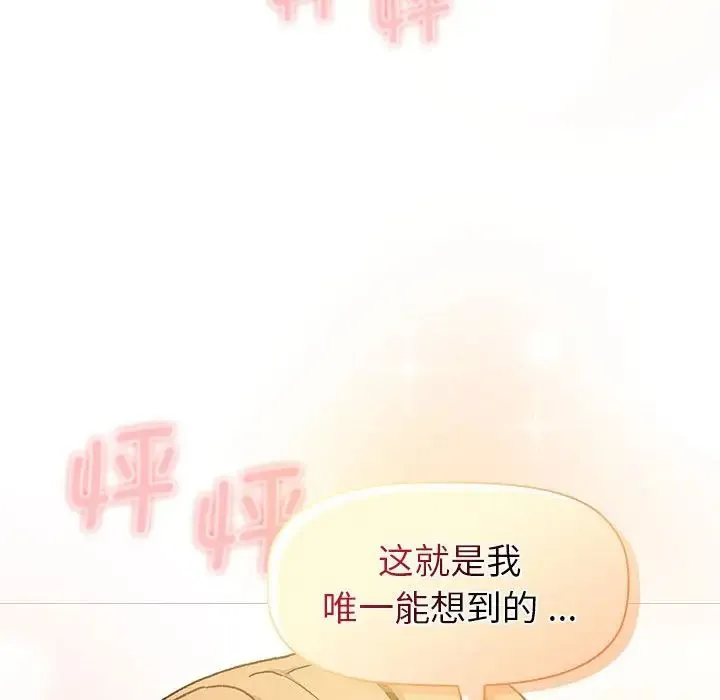 分组换换爱 - 第108話 - page 54
