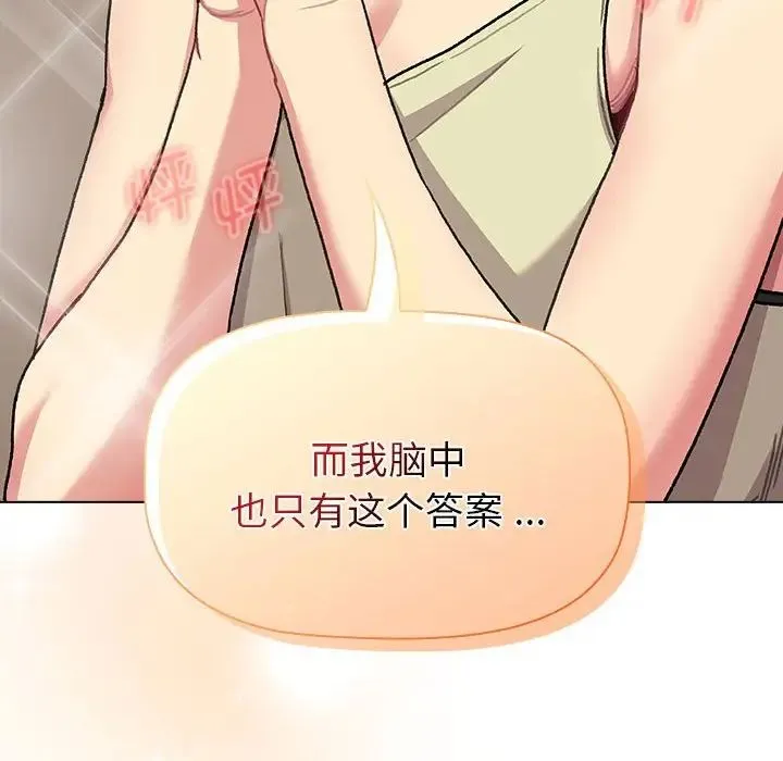 分组换换爱 - 第108話 - page 56