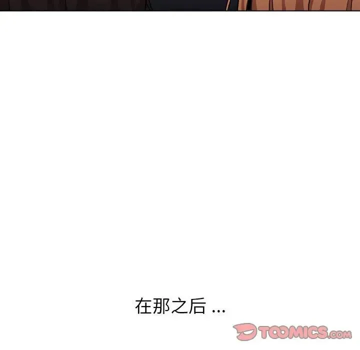 分组换换爱 - 第108話 - page 63