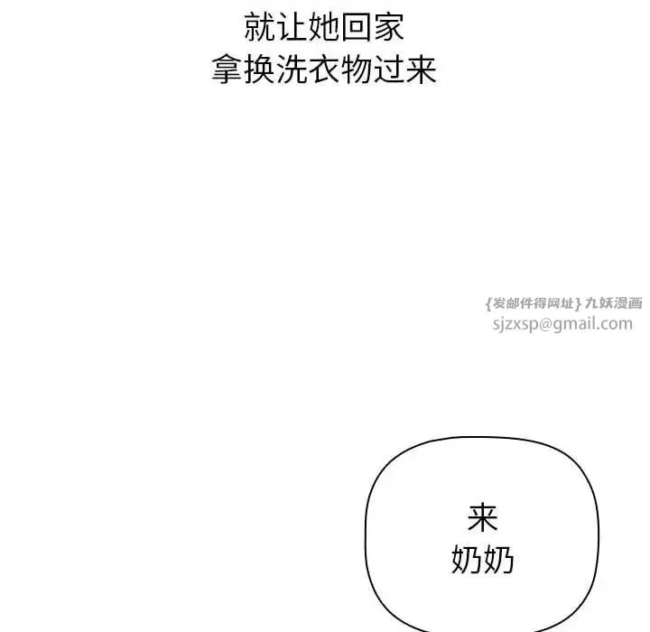 分组换换爱 - 第108話 - page 66