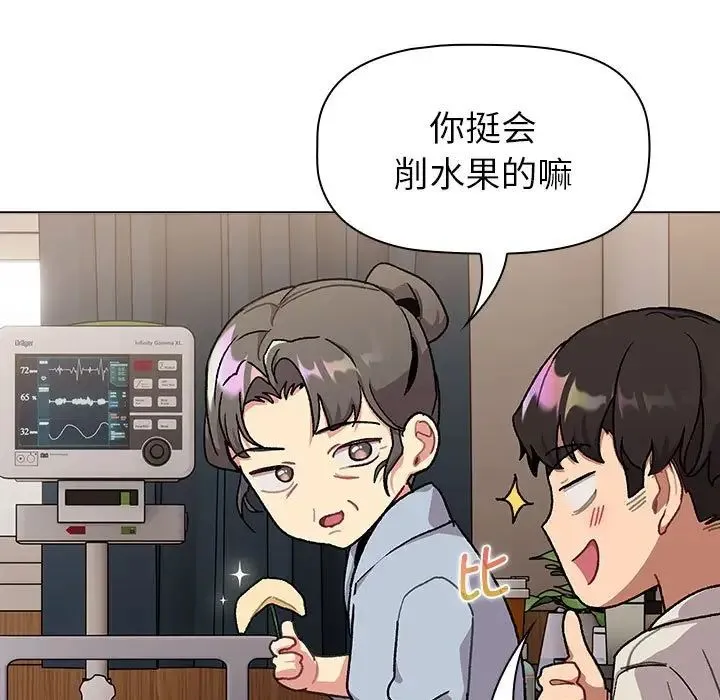 分组换换爱 - 第108話 - page 71
