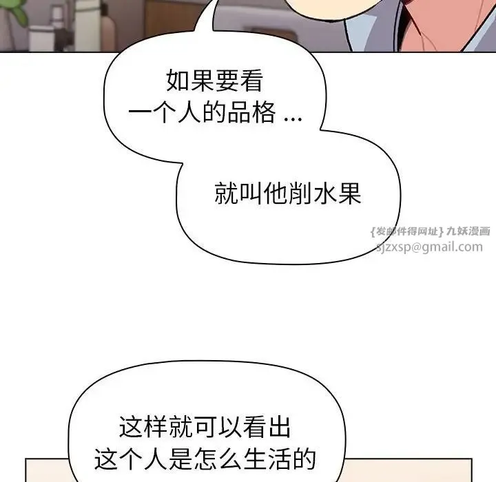 分组换换爱 - 第108話 - page 74