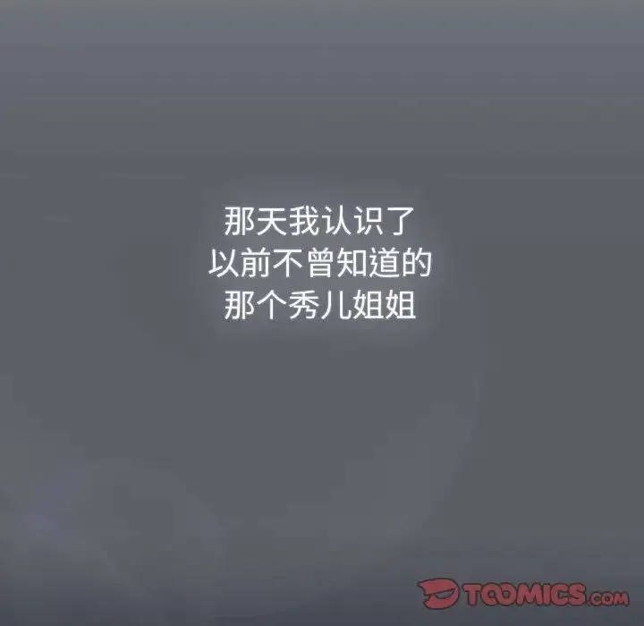 分组换换爱 - 第108話 - page 81