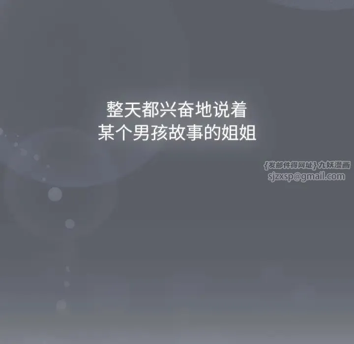 分组换换爱 - 第108話 - page 94
