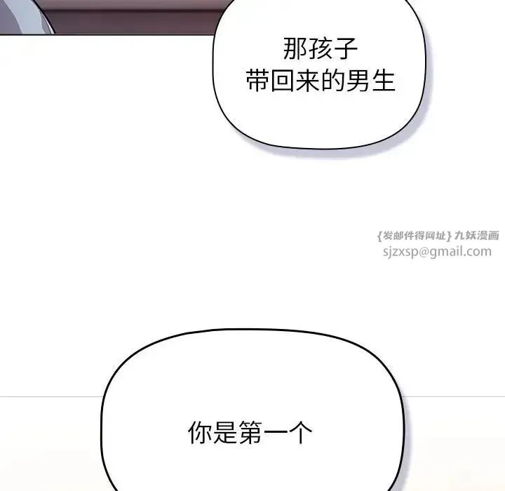 分组换换爱 - 第108話 - page 100