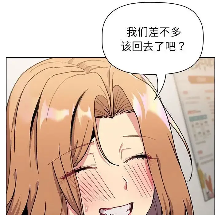 分组换换爱 - 第108話 - page 112
