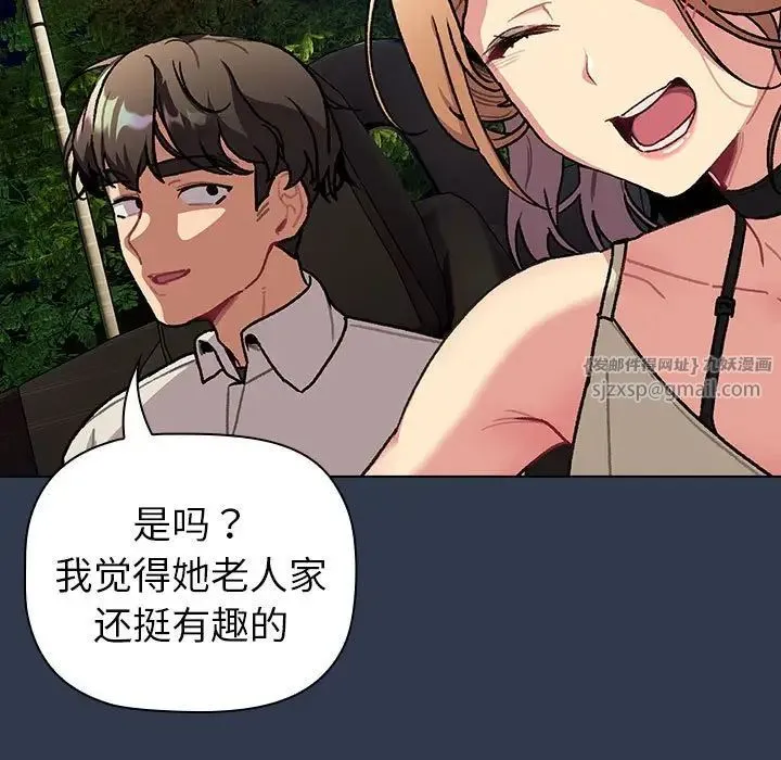 分组换换爱 - 第108話 - page 121