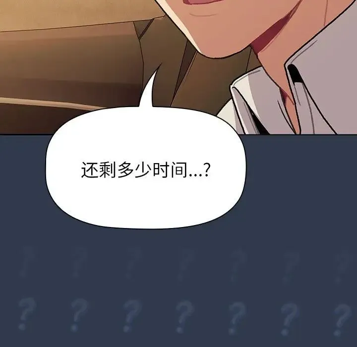 分组换换爱 - 第108話 - page 137