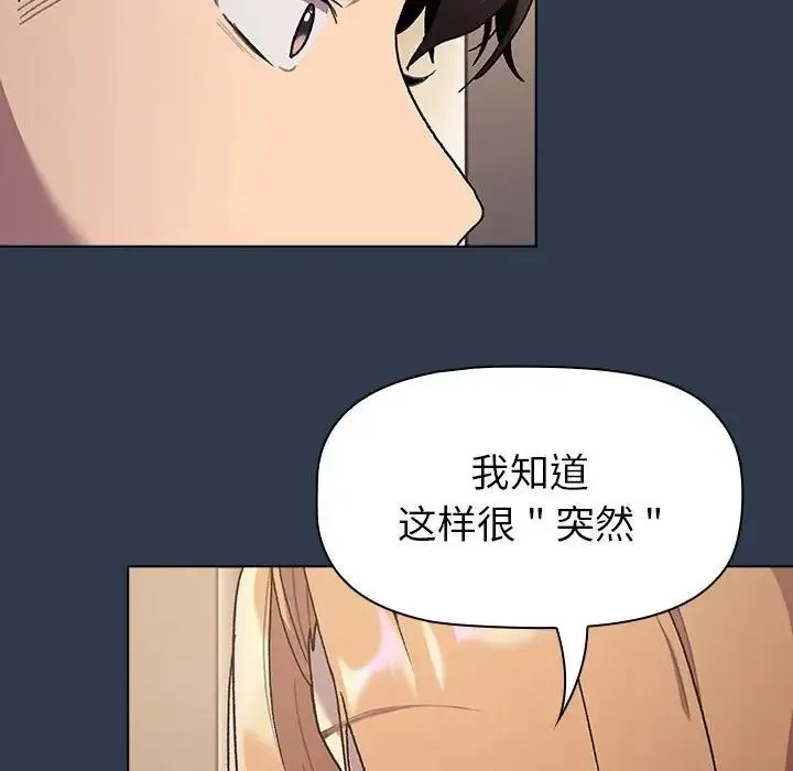 分组换换爱 - 第108話 - page 150