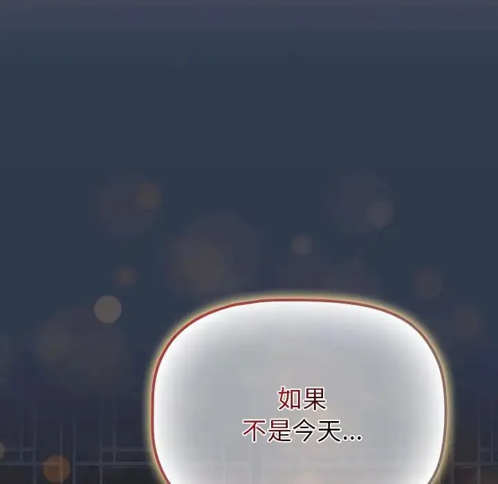 分组换换爱 - 第108話 - page 160