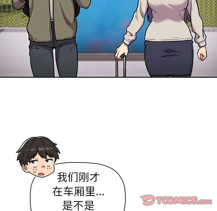 分组换换爱 - 第122話 - page 12